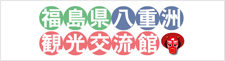 福島県八重洲観光交流館