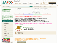 JA全農福島