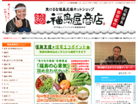 負けるな福島応援ネットショップ『福島屋商店』