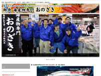 海産物専門おのざき