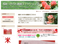 福島つきのわ農園