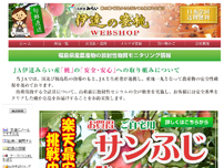 JA伊達みらい 伊達の蜜桃WEBSHOP