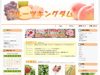 フルーツキングダム