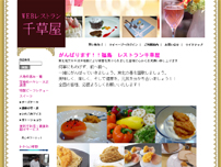 レストラン千草屋