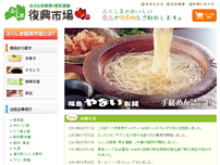 ふくしま復興市場