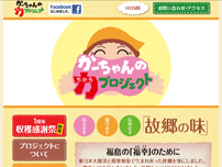 カーちゃんの力プロジェクト