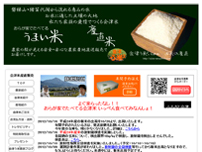 会津う米2.com