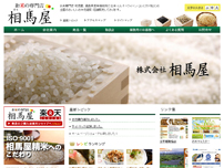 お米の専門店 相馬屋