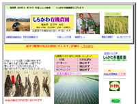 しらかわ有機農園