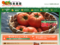 花島農園