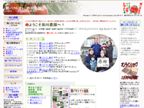 親バカトマト助川農園