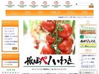 とまとランドオンライン直売所