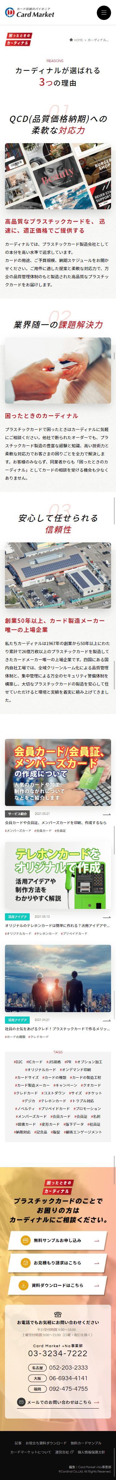 カーディナル株式会社「カードマーケット」