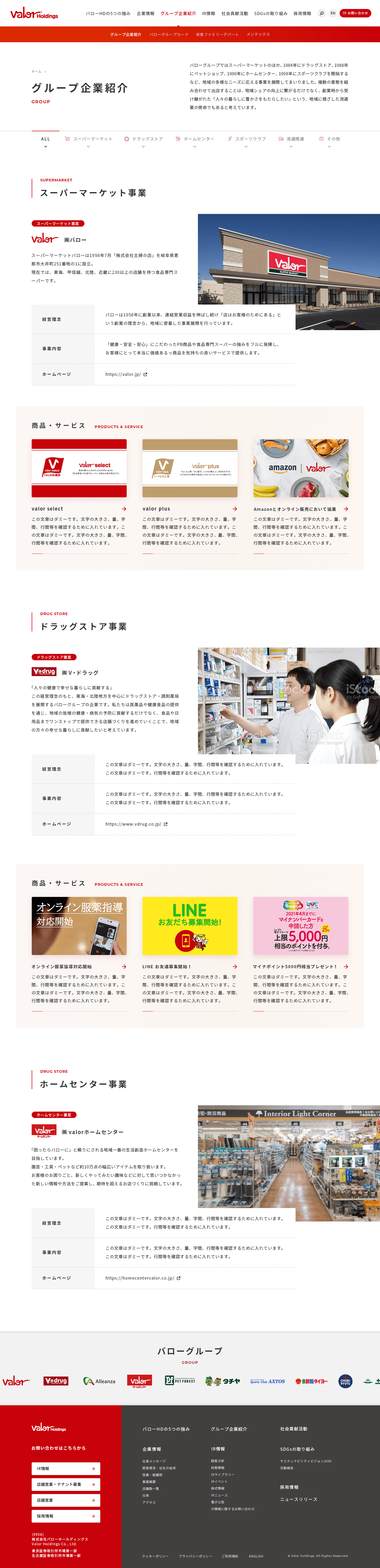 グループ企業紹介	