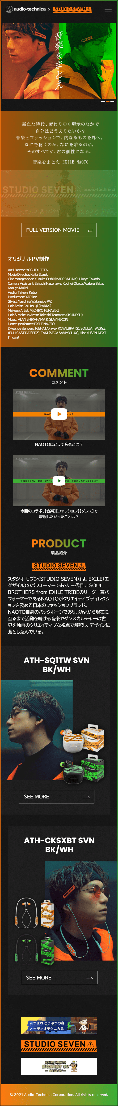 「オーディオテクニカ×STUDIO SEVEN」特設ページ