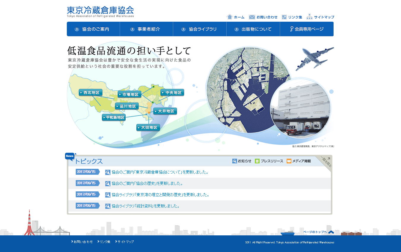 東京冷蔵倉庫協会