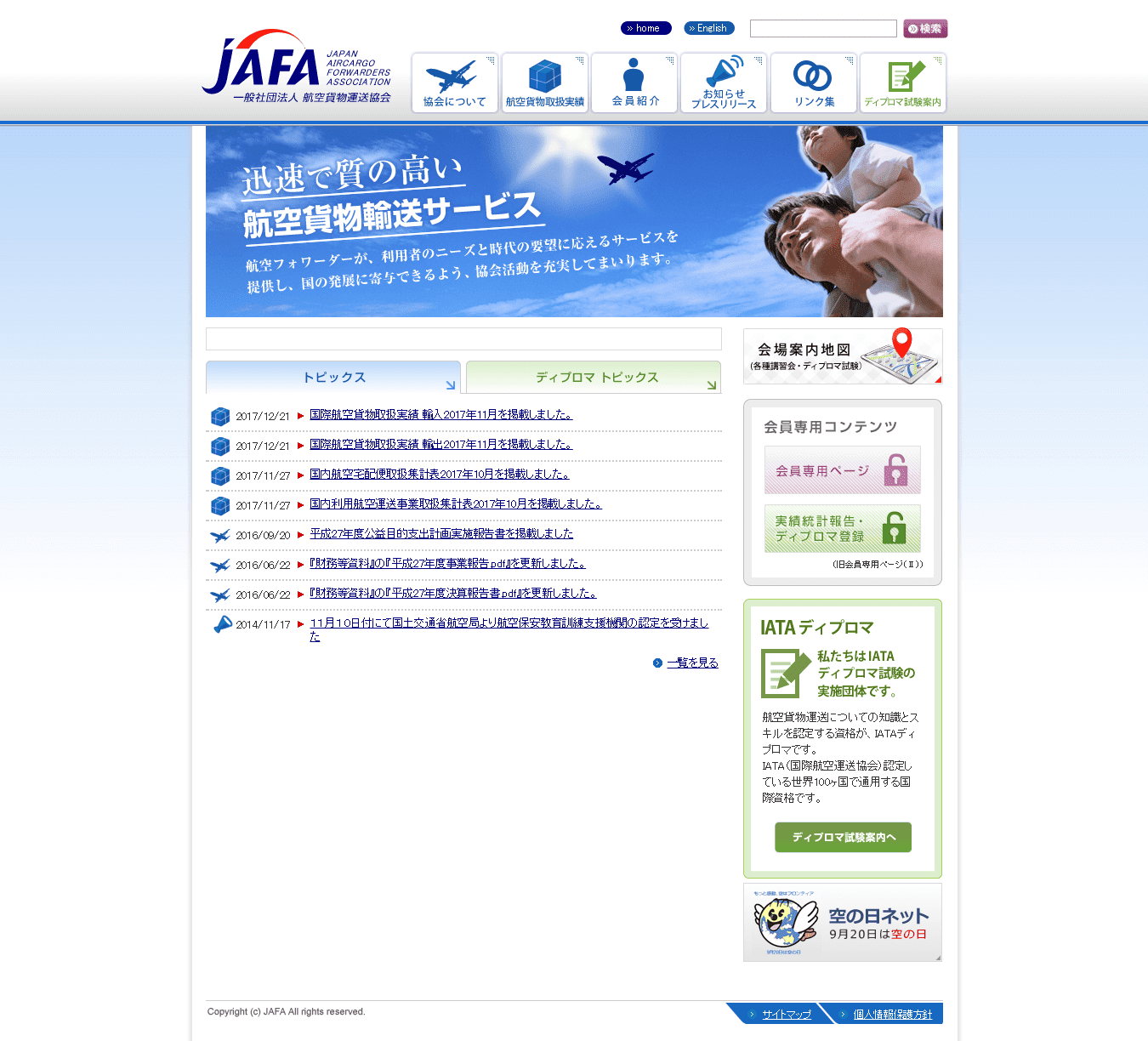 社団法人 航空貨物運送協会