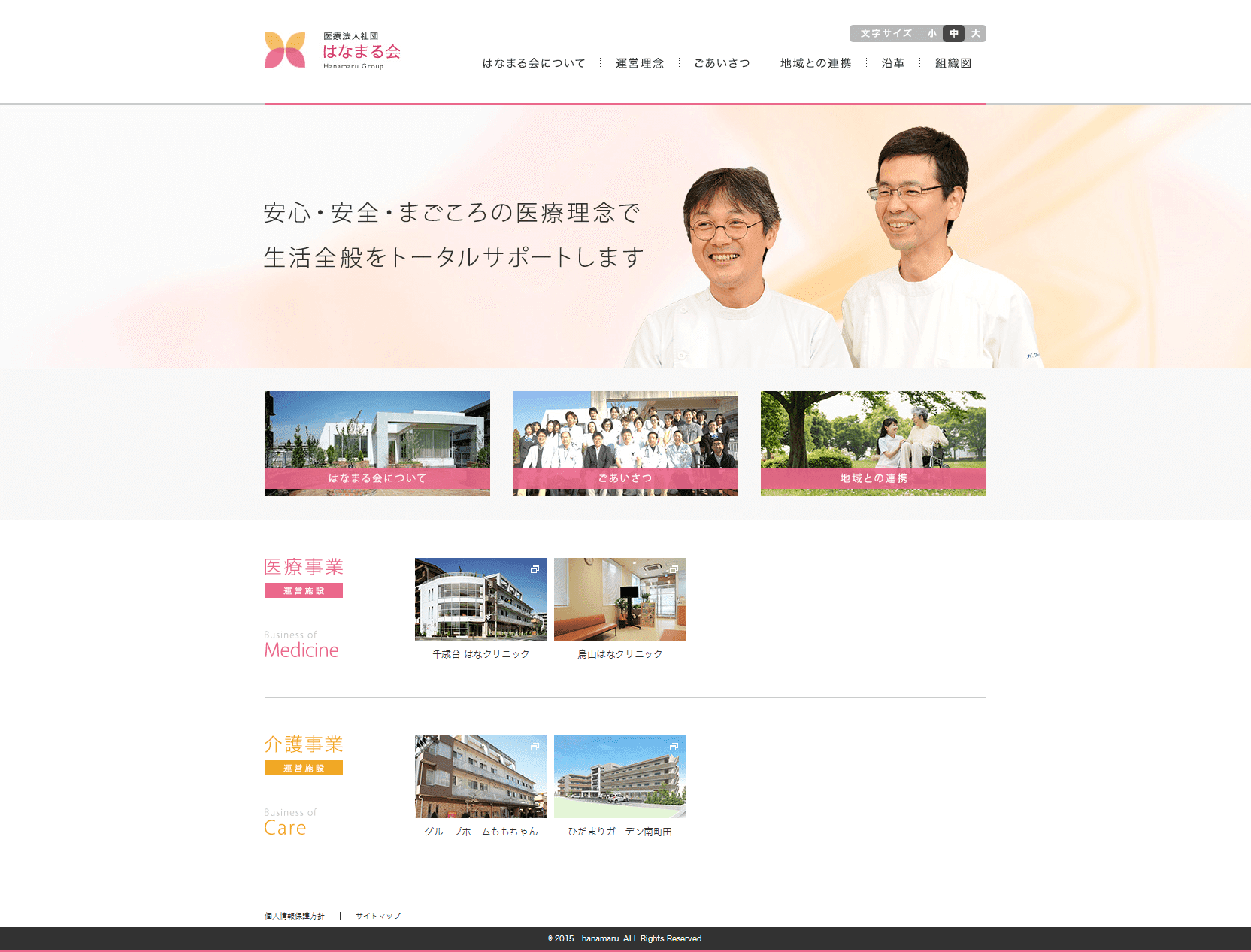 医療法人社団 はなまる会 法人サイト