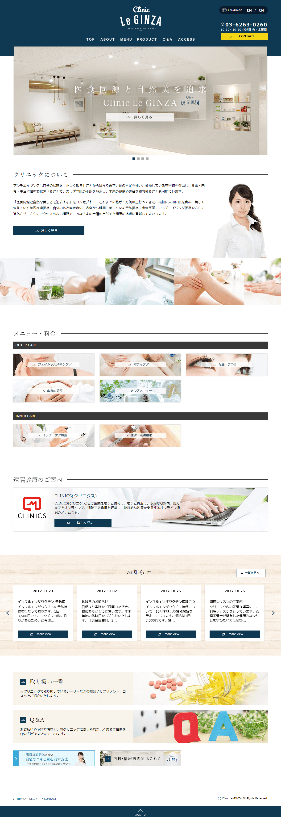 Clinic Le GINZA(クリニック ル・ギンザ)