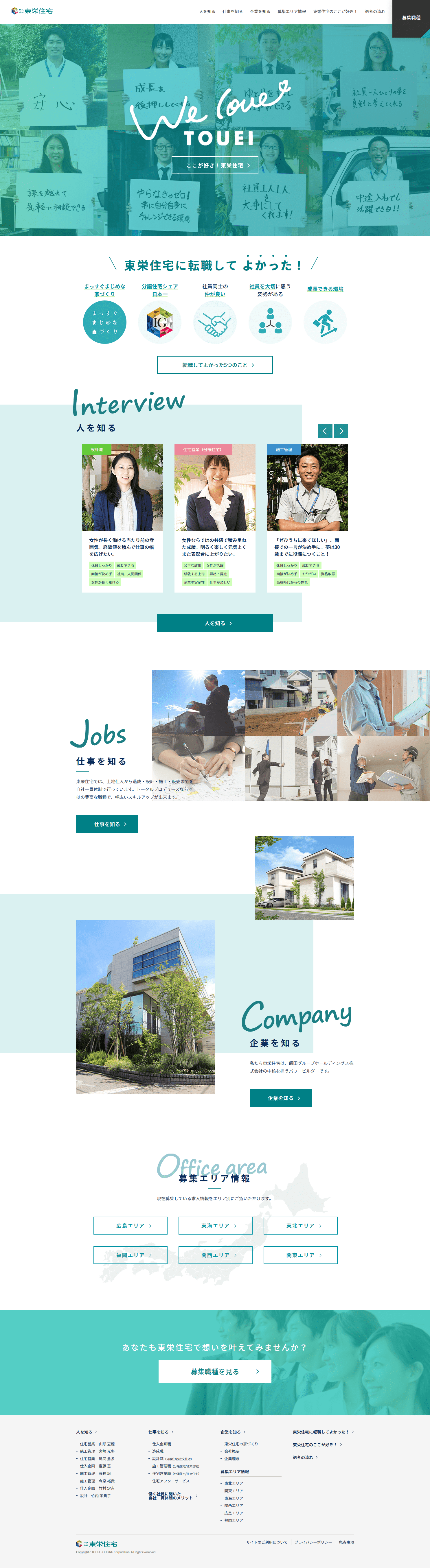 株式会社東栄住宅 中途採用サイト
