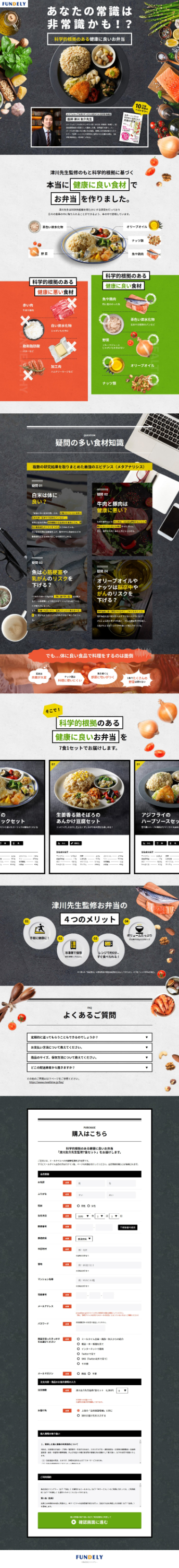 株式会社ファンデリー ミールタイム「津川友介先生監修7食セット」
