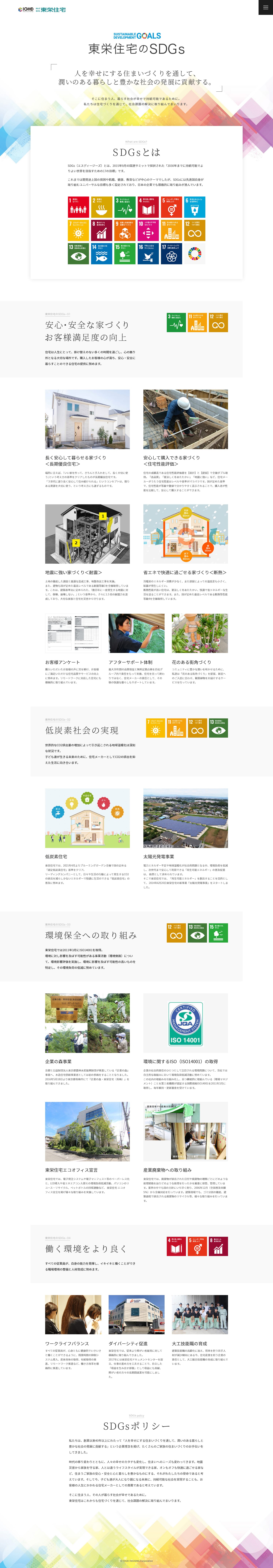 株式会社東栄住宅様『東栄住宅のSDGs』