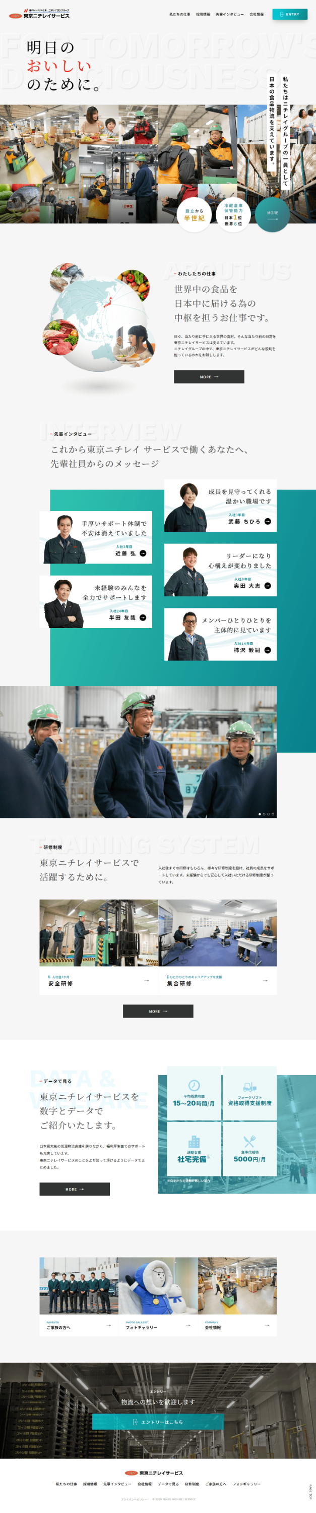 株式会社東京ニチレイサービス様 採用サイト