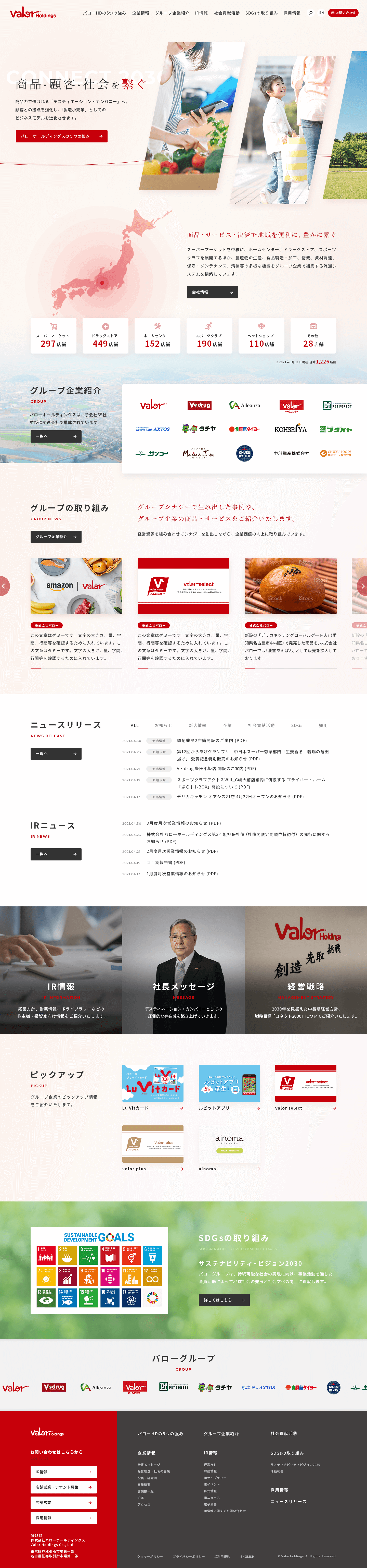 バローホールディングス様 サイトリニューアル
