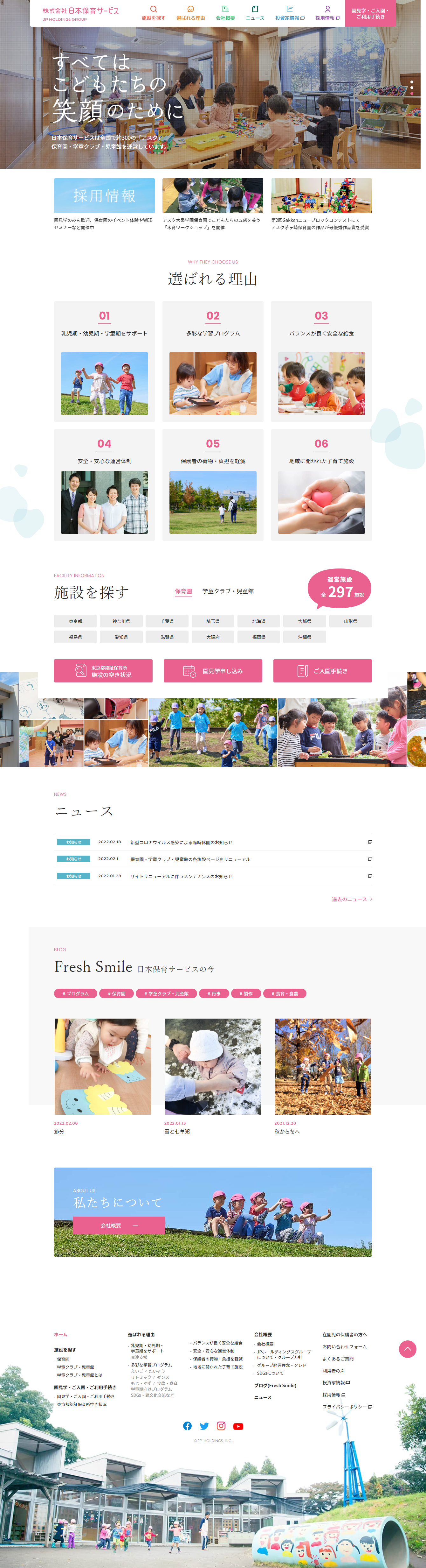 株式会社日本保育サービス様 コーポレートサイト