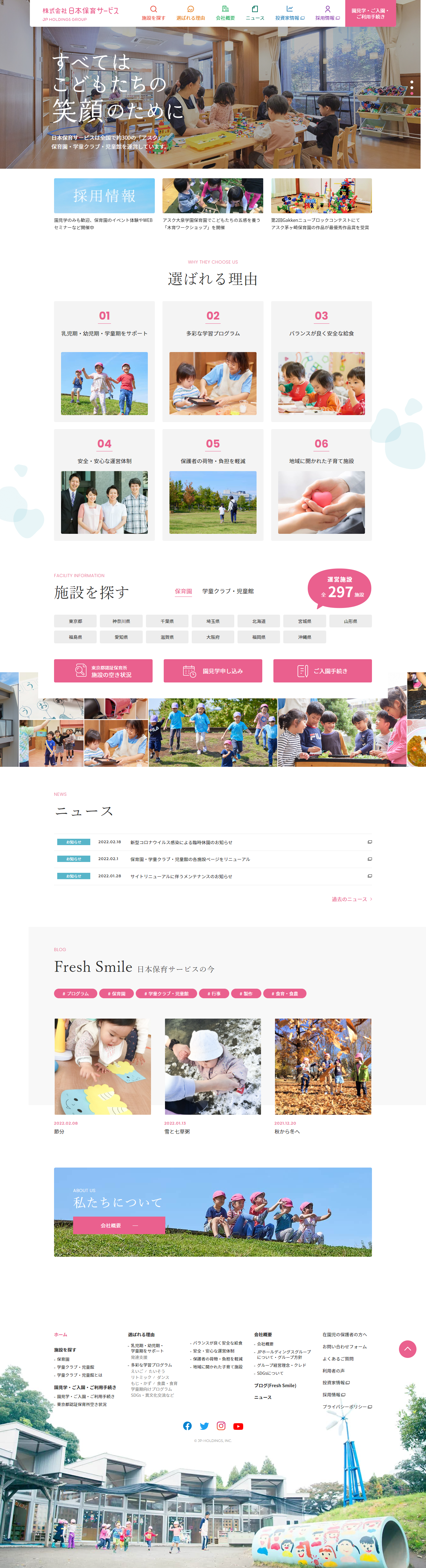 株式会社日本保育サービス様　コーポレートサイト