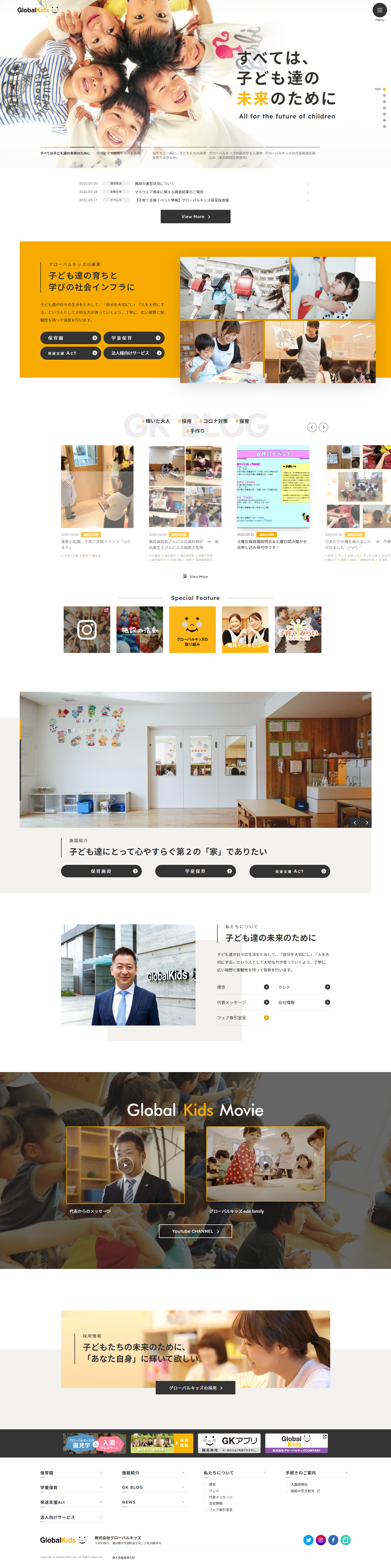 株式会社グローバルキッズ様 コーポレートサイト