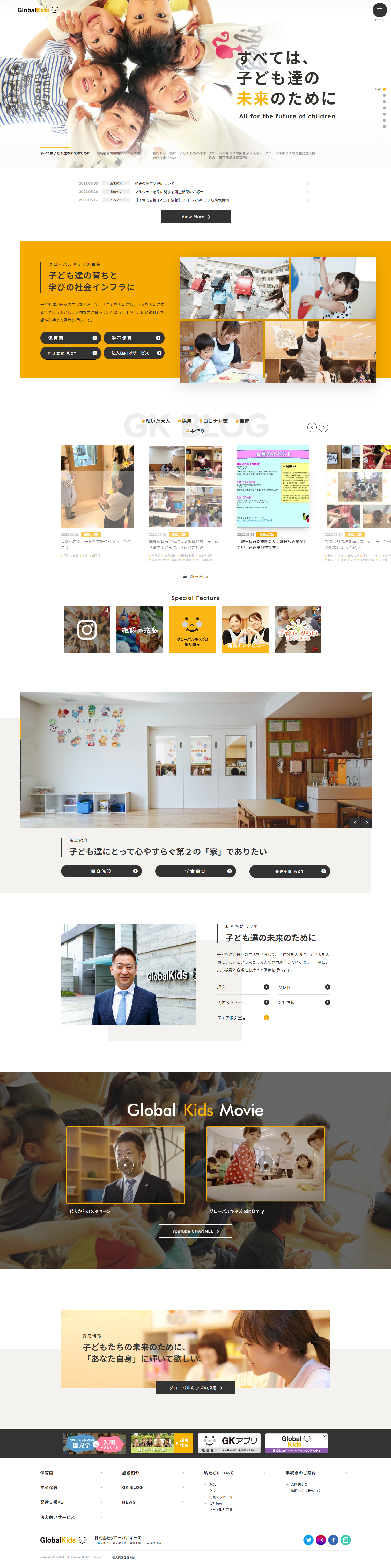 株式会社グローバルキッズ様　コーポレートサイト