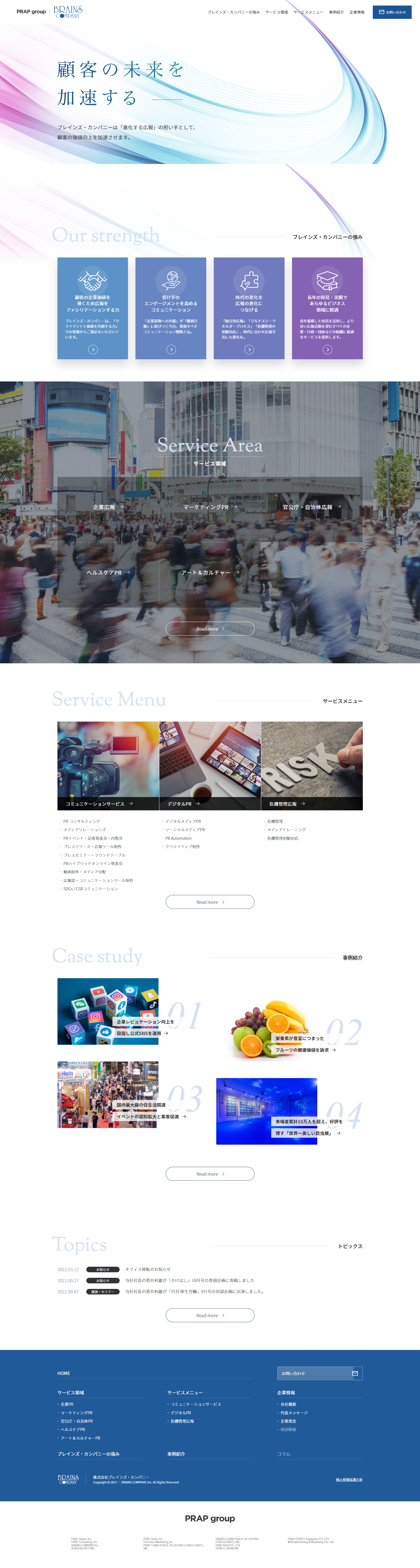 株式会社ブレインズ・カンパニー様 コーポレートサイト