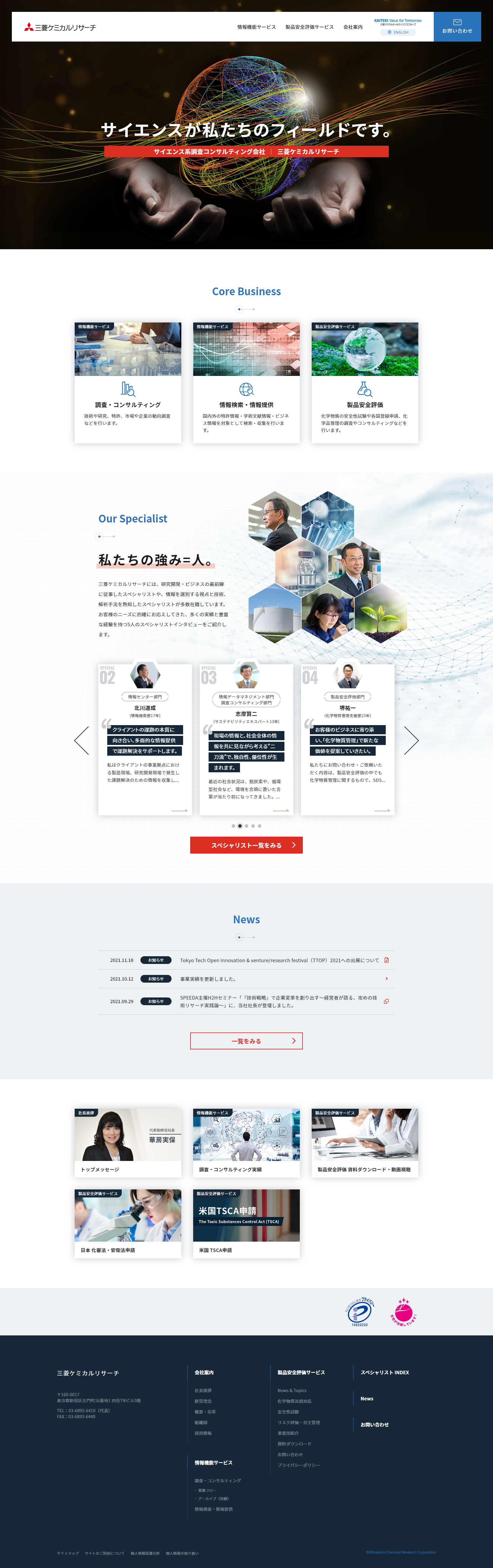 株式会社三菱ケミカルリサーチ様 サイトリニューアル