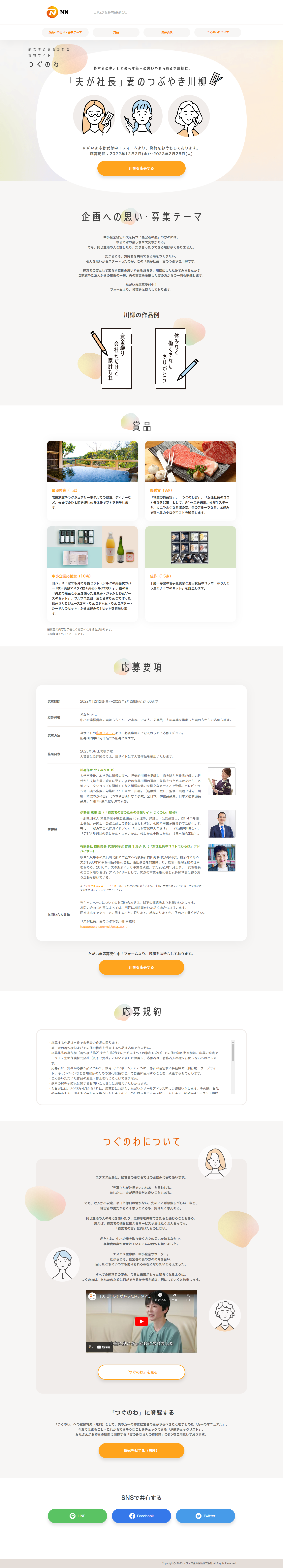 川柳募集ランディングページ(LP)制作