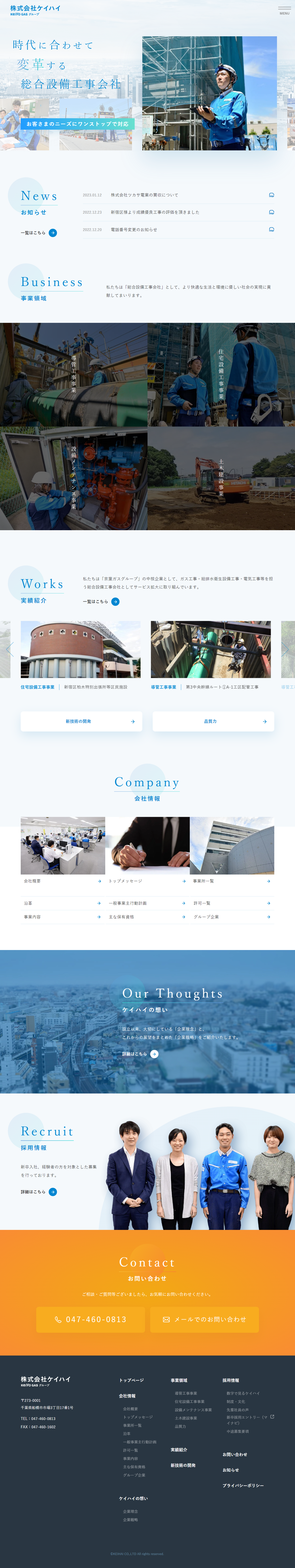 株式会社ケイハイ様 コーポレート&採用サイトリニューアル