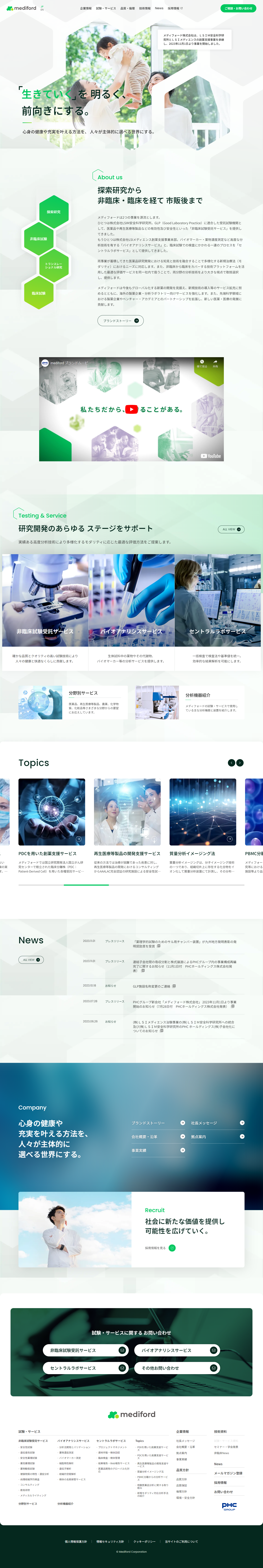 メディフォード株式会社様 コーポレートサイト