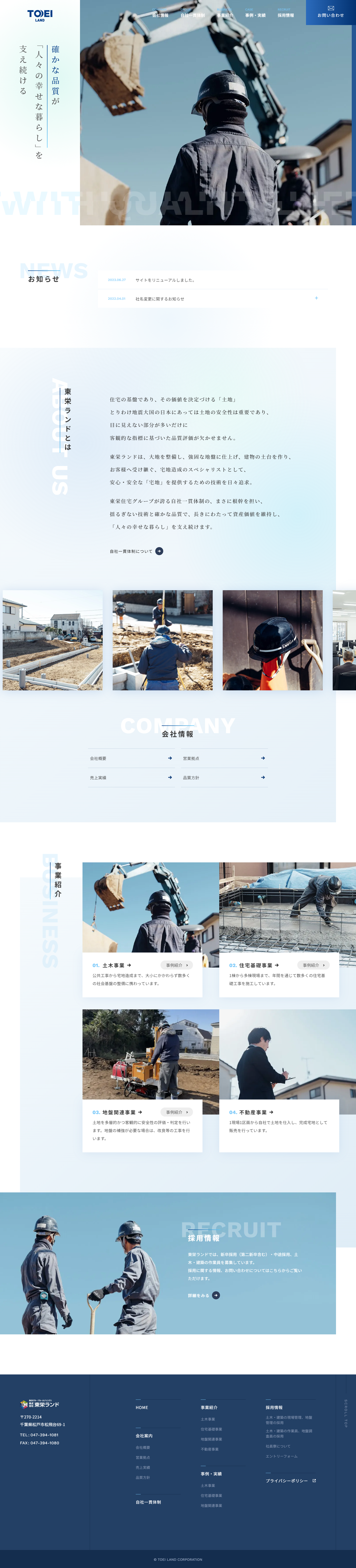 株式会社東栄ランド様 コーポレートサイト リニューアル