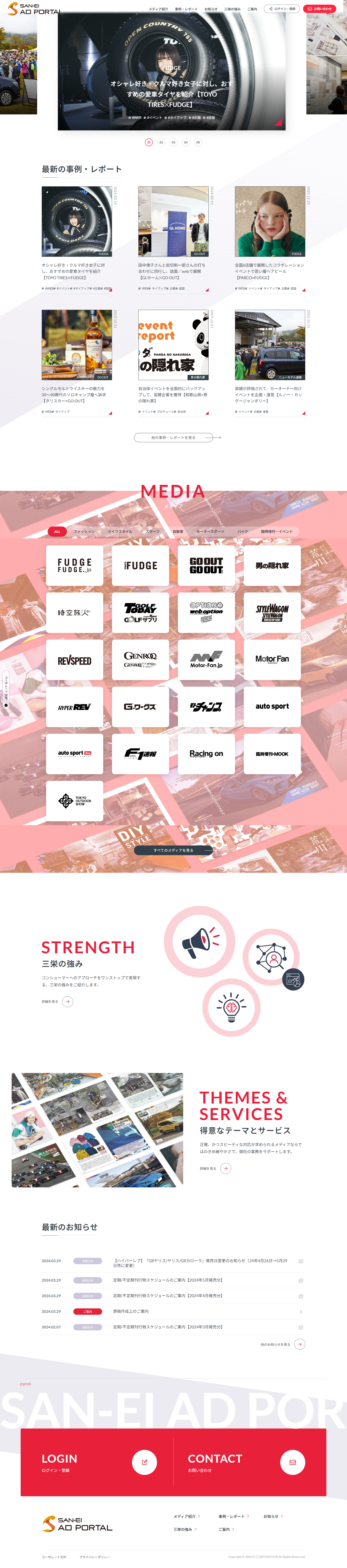 三栄様 ADポータルサイト